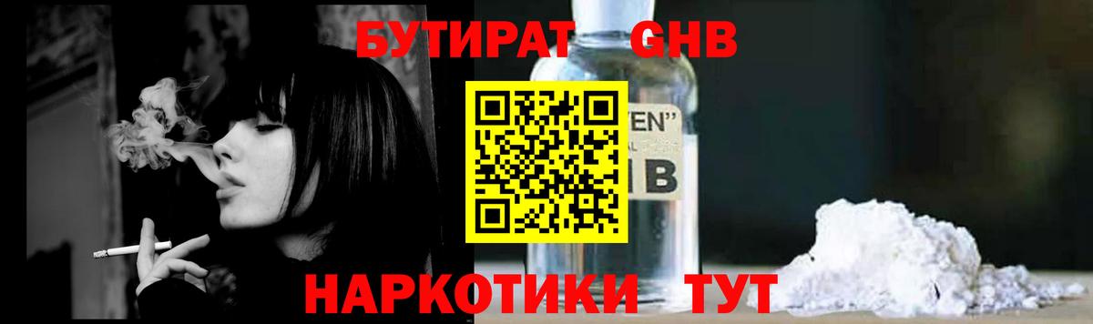 БУТИРАТ бутик Удомля