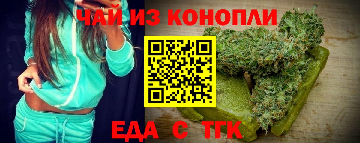 Еда ТГК марихуана  Вход с VPN  Удомля 