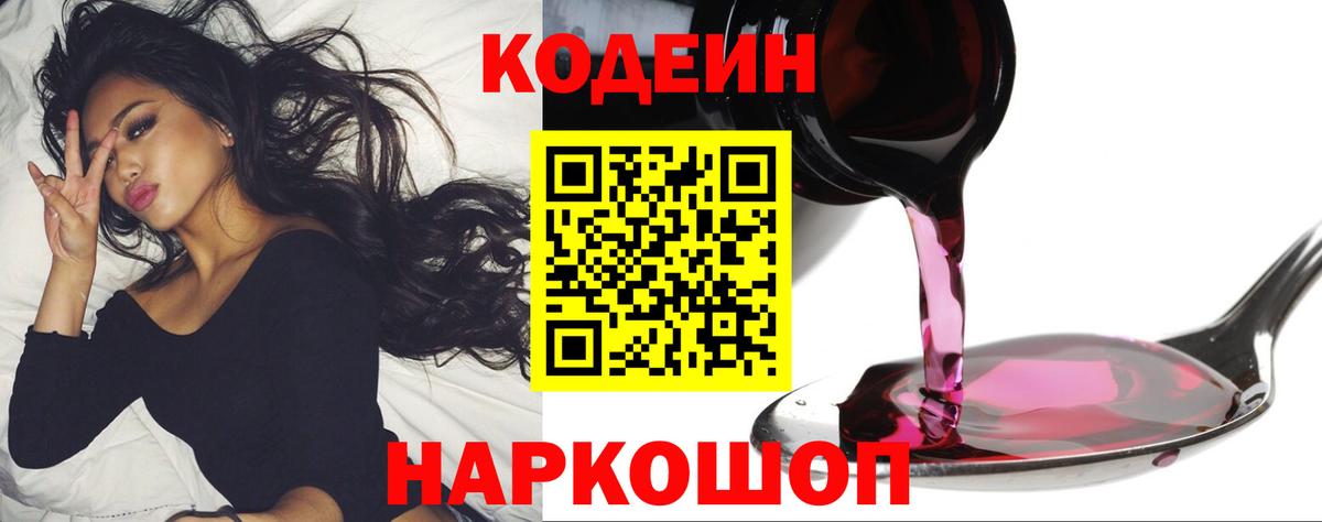 Codein Purple Drank Удомля