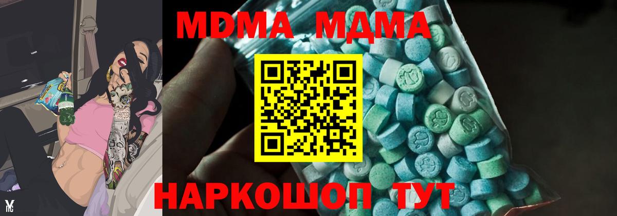 MDMA молли Удомля