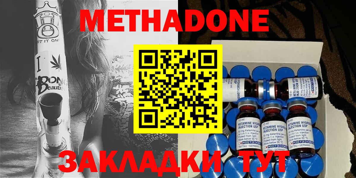 Удомля  МЕТАДОН methadone  МЕТАДОН кристалл  Вход с VPN 